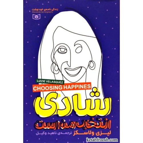 کتاب شادی انتخاب من است