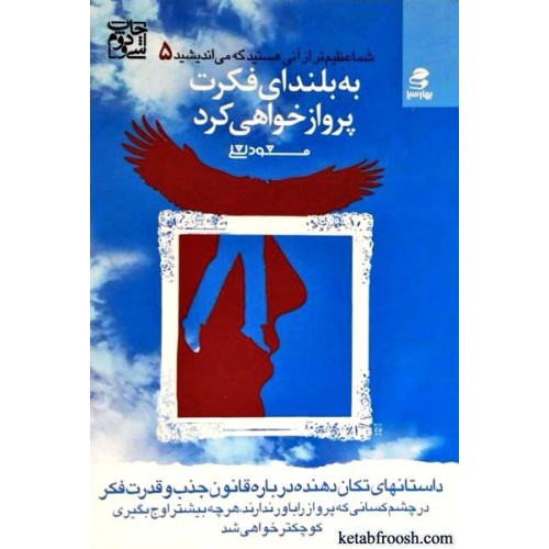 کتاب شما عظیم تر از آنی هستید که می اندیشید 5