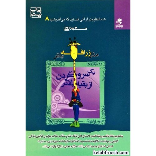 کتاب شما عظیم تر از آنی هستید که می اندیشید 8