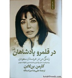 کتاب در قلمرو پادشاهان