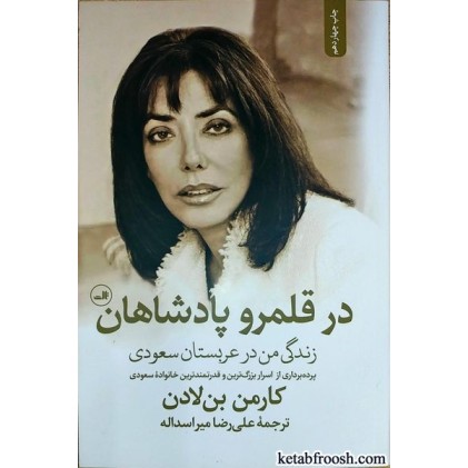 کتاب در قلمرو پادشاهان
