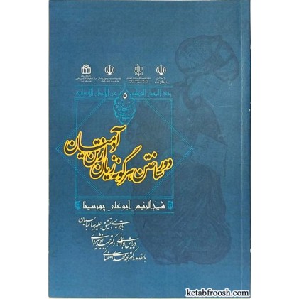کتاب دور ساختن هرگونه زیان از تن آدمیان