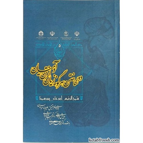 کتاب دور ساختن هرگونه زیان از تن آدمیان