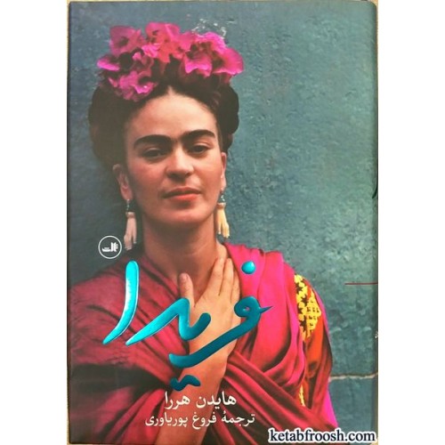 کتاب فریدا