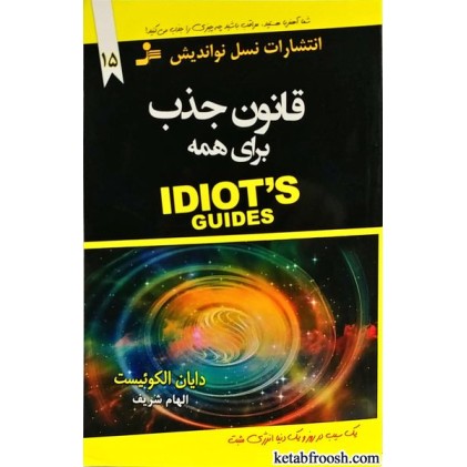 کتاب قانون جذب برای همه