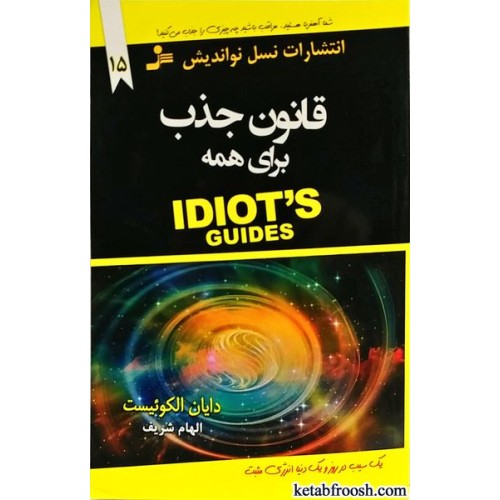 کتاب قانون جذب برای همه