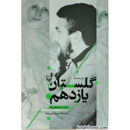 کتاب گلستان یازدهم