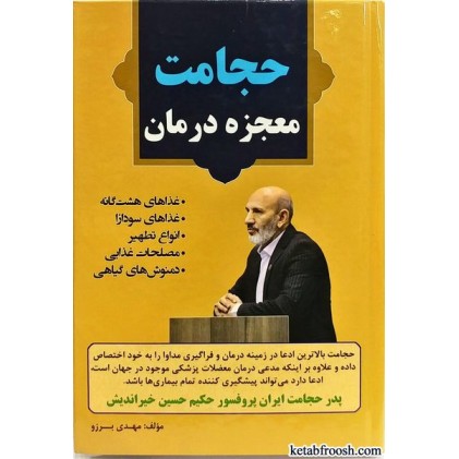 کتاب حجامت معجزه درمان