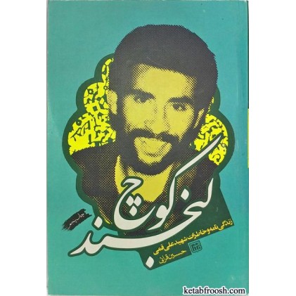 کتاب کوچ لبخند