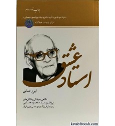کتاب استاد عشق
