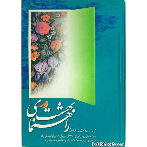 کتاب راهنمای بهشت