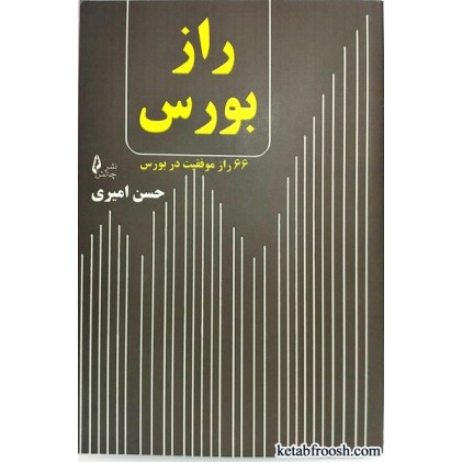 کتاب راز بورس