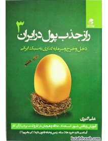 کتاب راز جذب پول در ایران 3