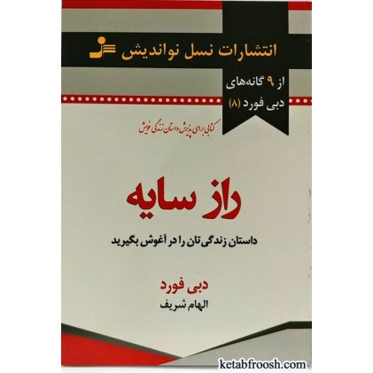 کتاب راز سایه