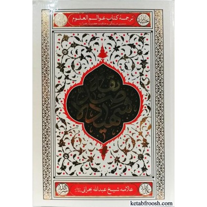 کتاب صدیقه شهیده