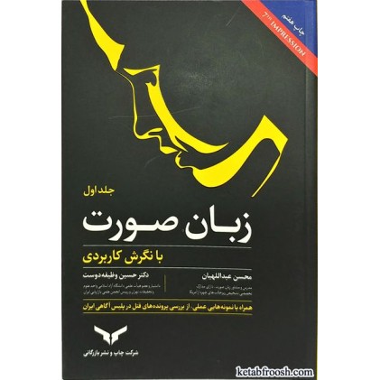 کتاب زبان صورت با نگرش کاربردی جلد اول