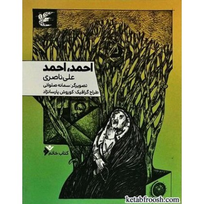 کتاب احمد احمد