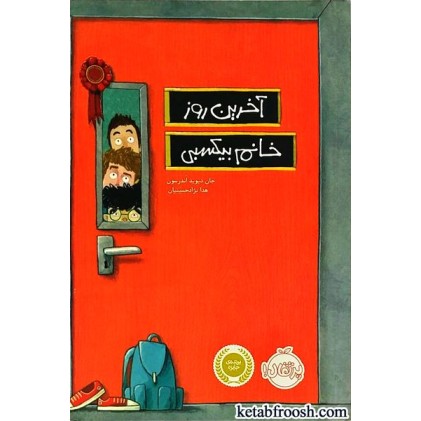 کتاب آخرین روز خانم بیکسبی