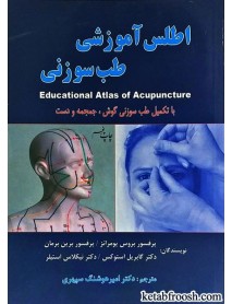 کتاب اطلس آموزشی طب سوزنی