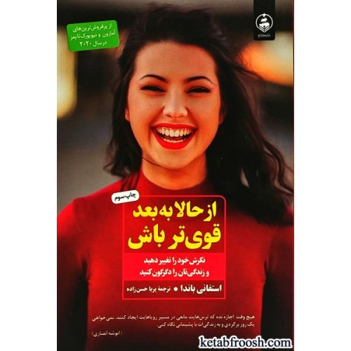 کتاب از حالا به بعد قوی تر باش