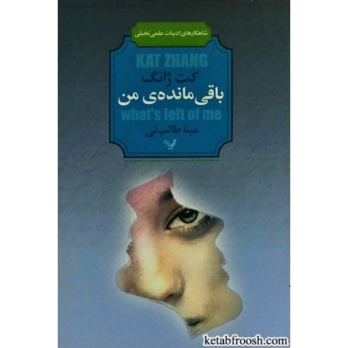 کتاب باقی مانده ی من