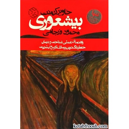 کتاب بیشعوری