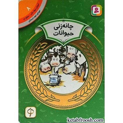 کتاب چانه زنی حیوانات