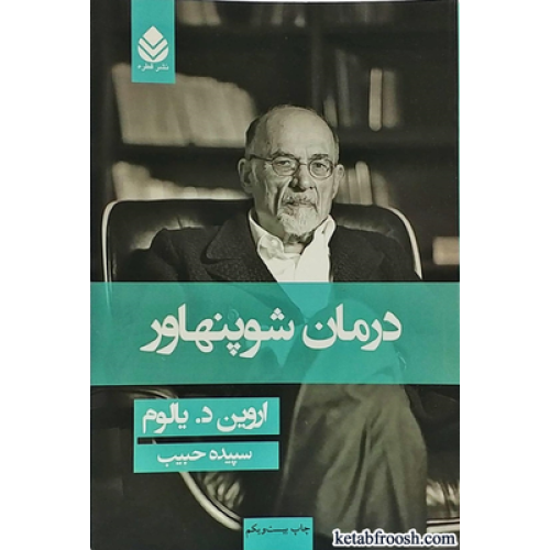 کتاب درمان شوپنهاور