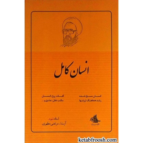 کتاب انسان کامل