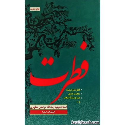 کتاب فطرت