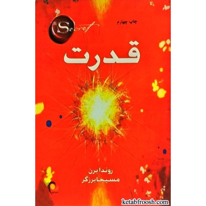 کتاب قدرت