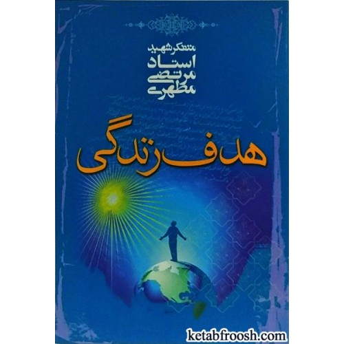 کتاب هدف زندگی