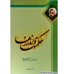 کتاب حکمتها و اندرزها