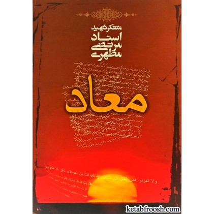 کتاب معاد