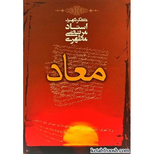 کتاب معاد