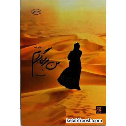 کتاب من برمی گردم