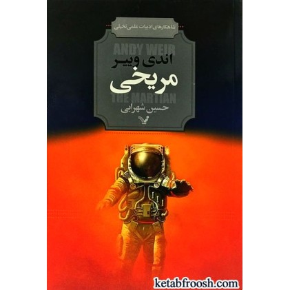 کتاب مریخی