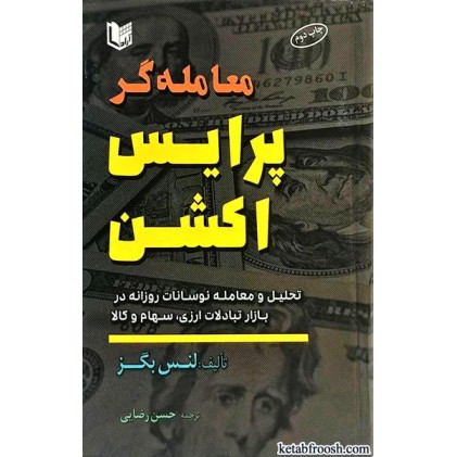 کتاب معامله گر پرایس اکشن