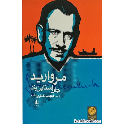 کتاب مروارید
