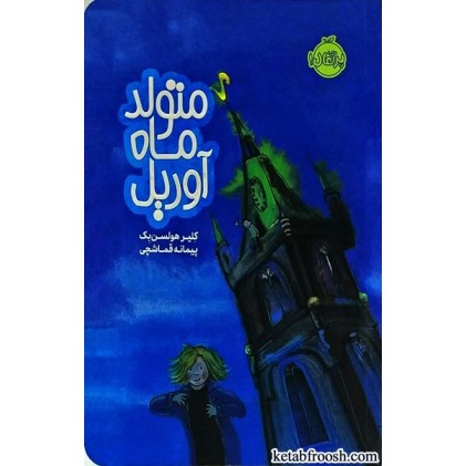 کتاب متولد ماه آوریل