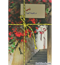 کتاب نامی کتاب نامی