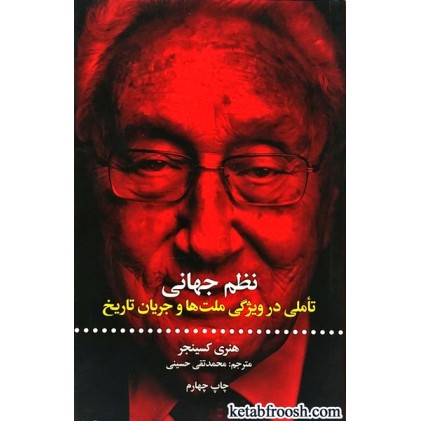 کتاب نظم جهانی