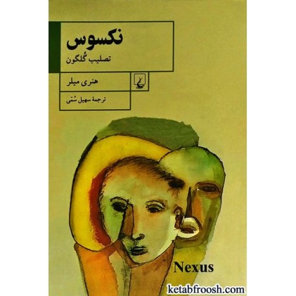 کتاب نکسوس : تصلیب گلگون