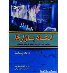 کتاب استاد بازارها