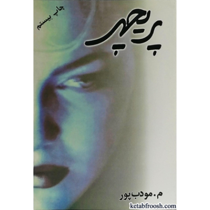 کتاب پریچهر