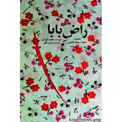 کتاب راض بابا