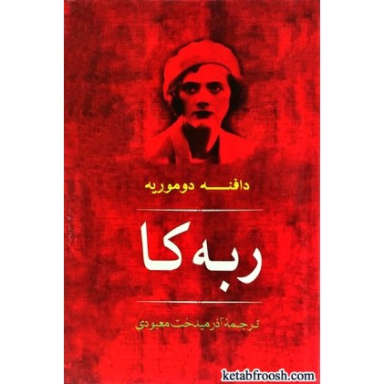 کتاب ربه کا