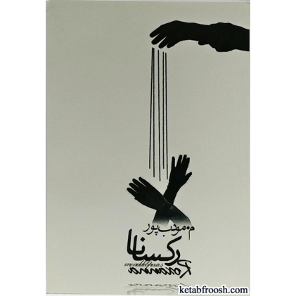 کتاب رکسانا
