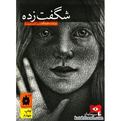 کتاب شگفت زده