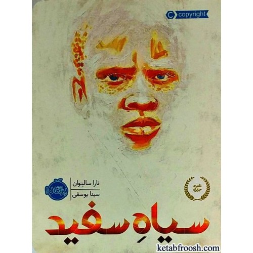 کتاب سیاه سفید